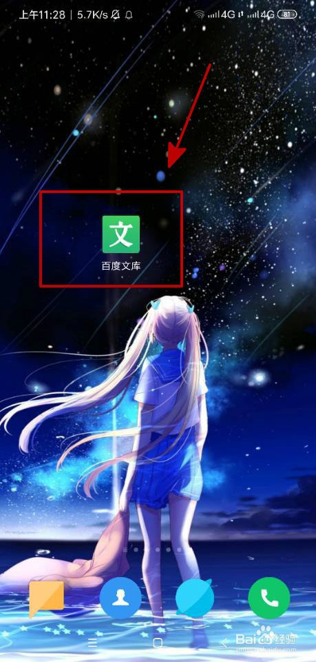 百度文库的东西怎么免费下