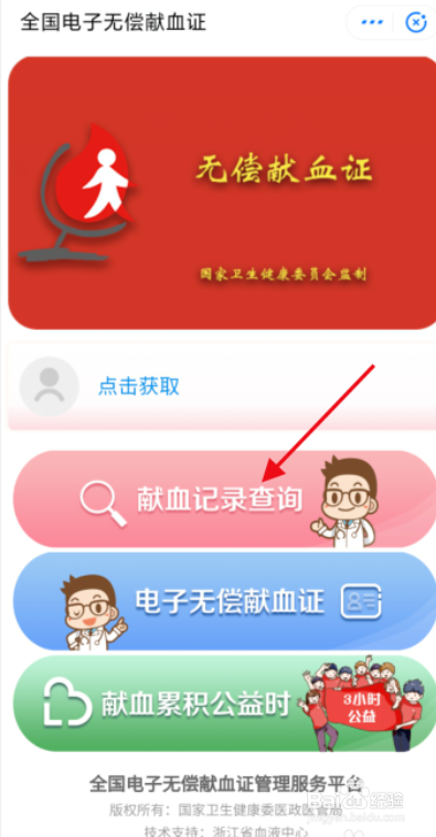 手机怎么快速查询献血记录？