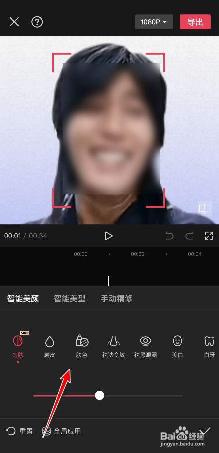 剪映如何更换皮肤肤色