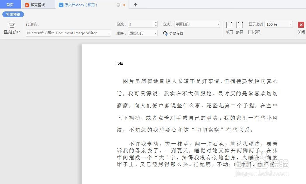 如何只打印Word文档中的某一页内容