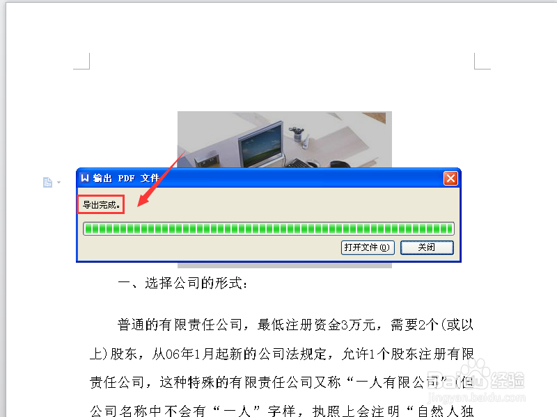 wps文档怎么转换成pdf格式