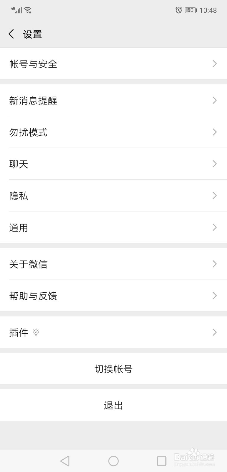 微信怎么关闭朋友圈中的广告