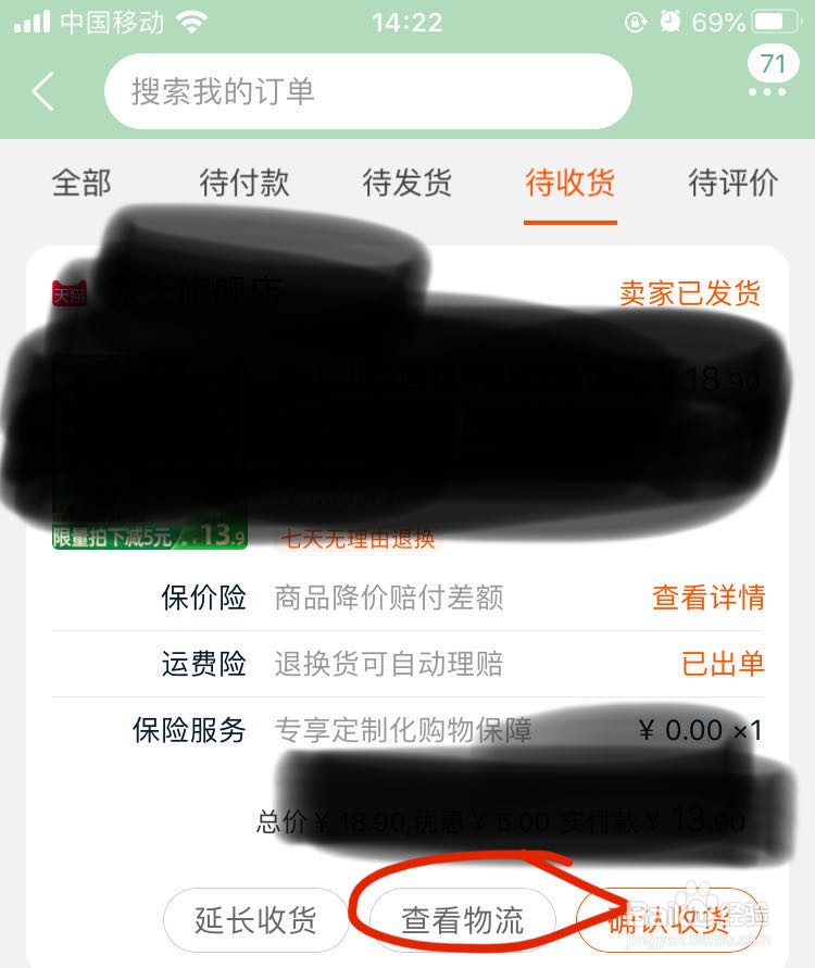 手机淘宝物流信息以及快递单号怎么查