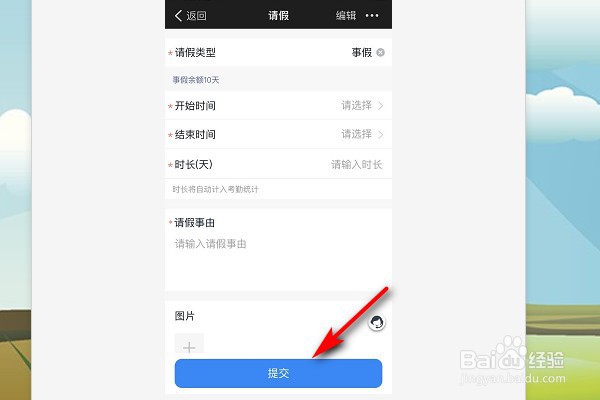 钉钉上怎么请假？