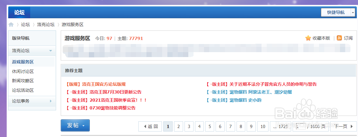 洛克王国官方论坛怎么参加