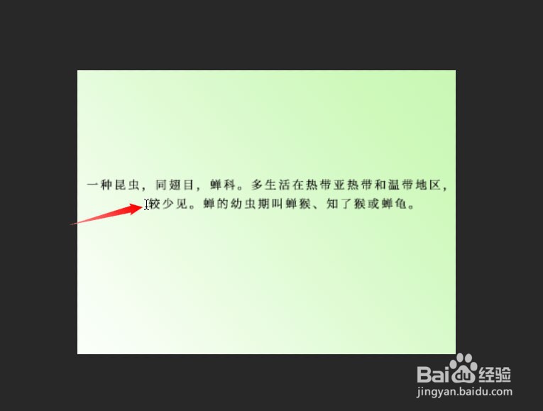 PS怎么去掉段落文字的空格