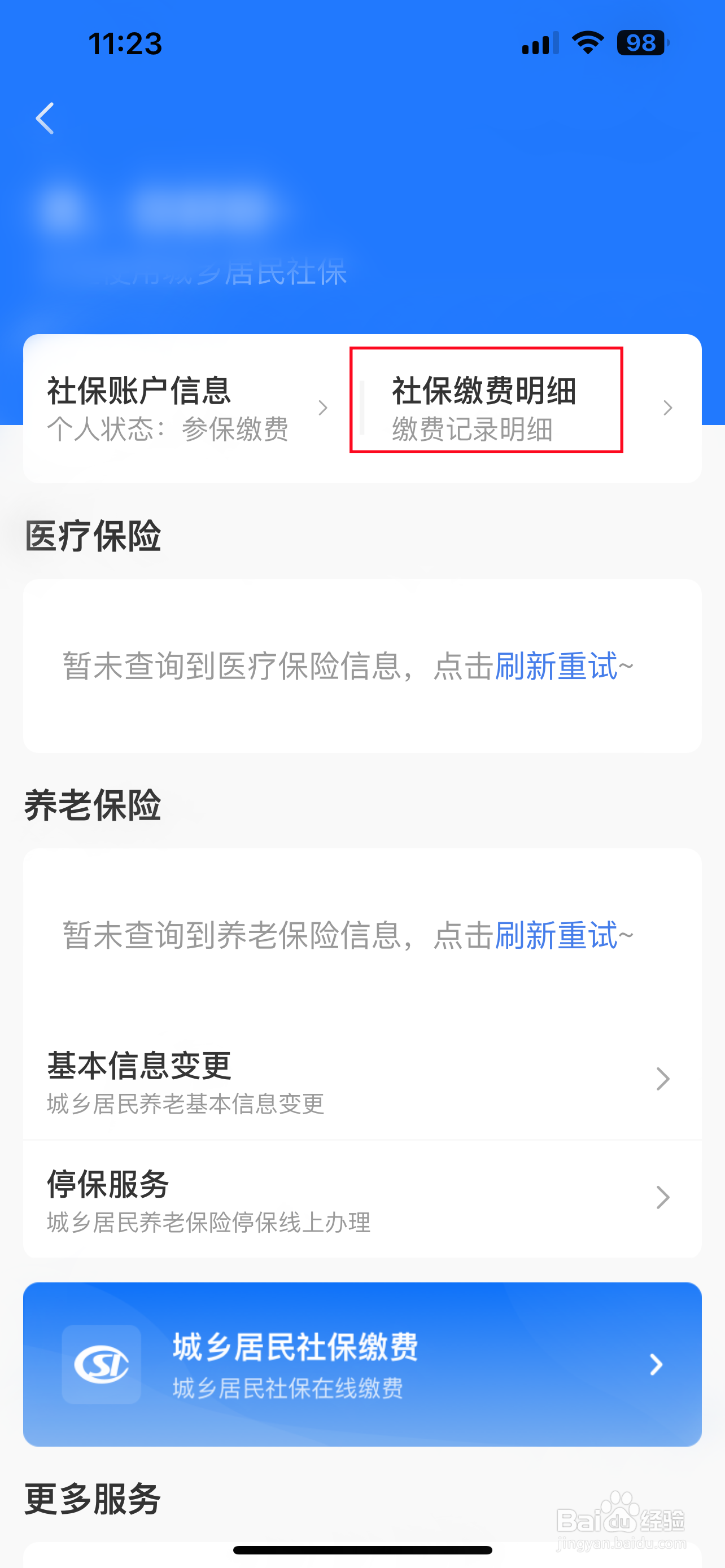多彩宝怎样查询社保缴费明细