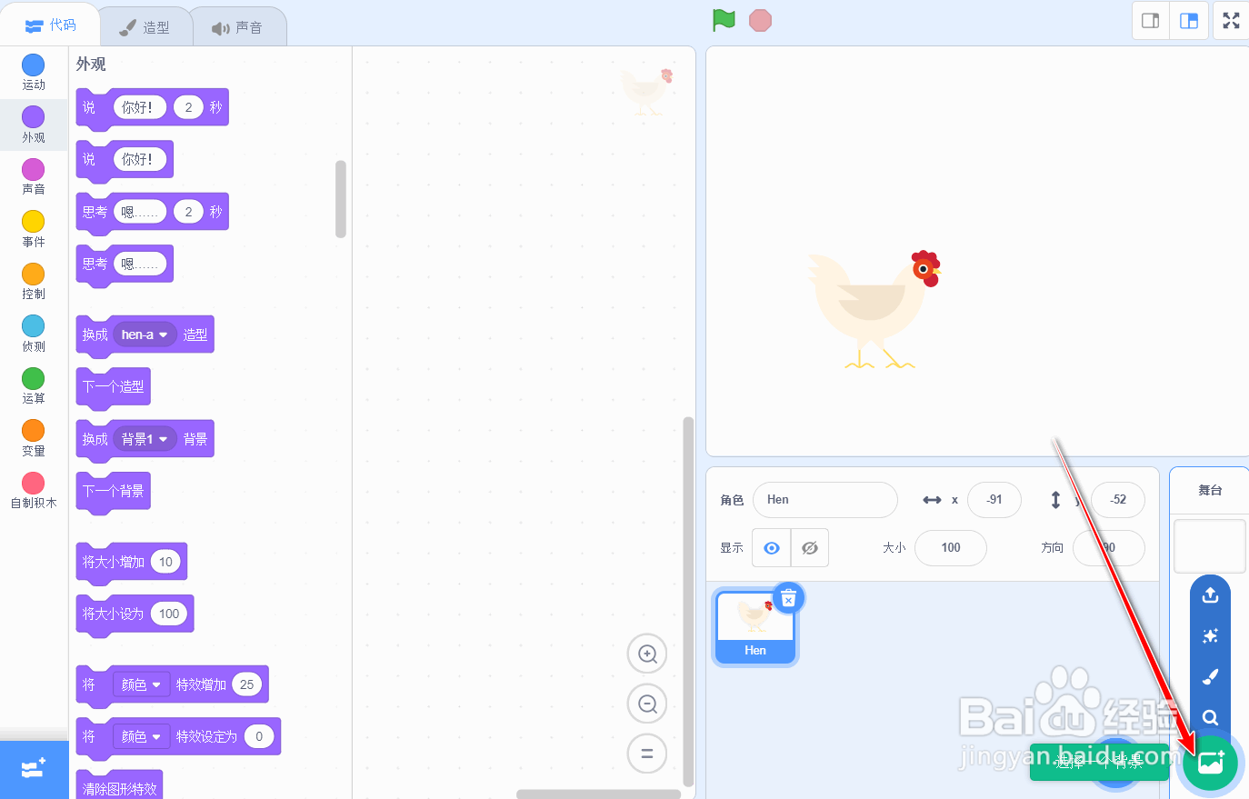 Scratch3.0如何制作母鸡在农场里的场景