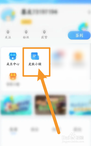 墨迹天气软件中怎么修改个人皮肤