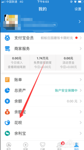 如何联系花呗在线客服