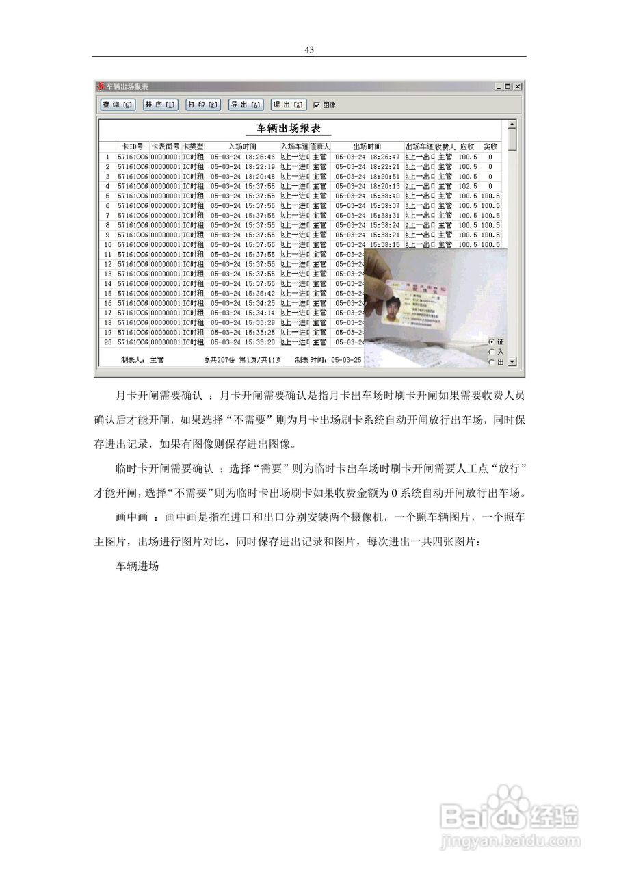 车安科技智能停车场系统软件使用说明书:[5]