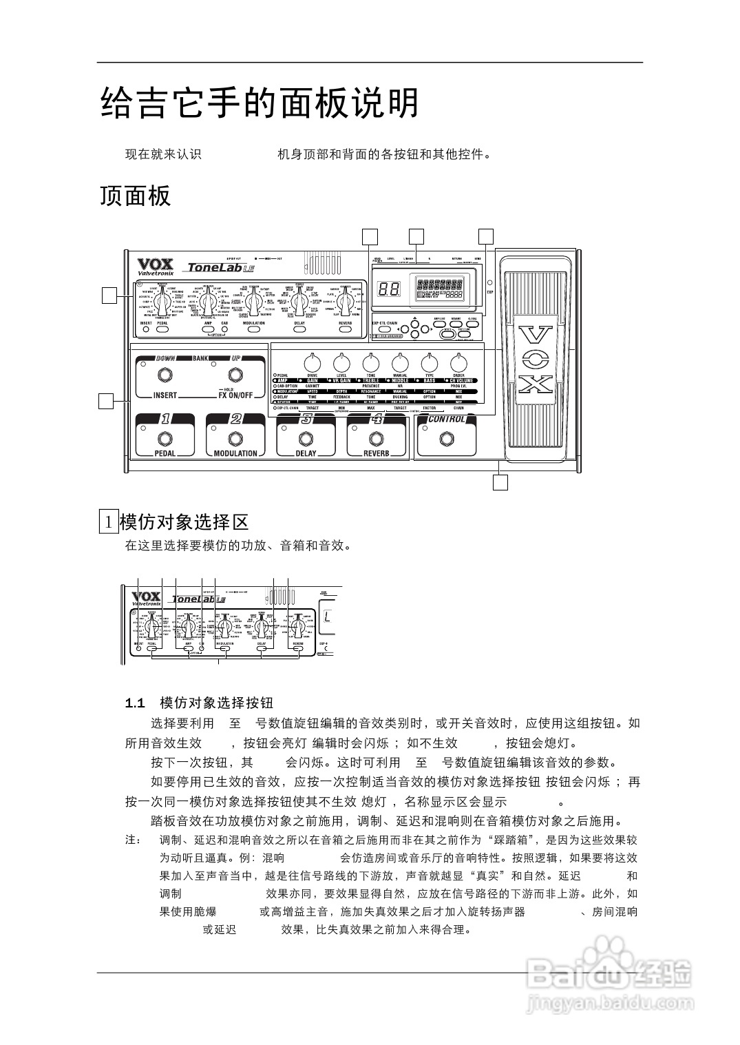 VOX ToneLab调音台使用说明书:[1]