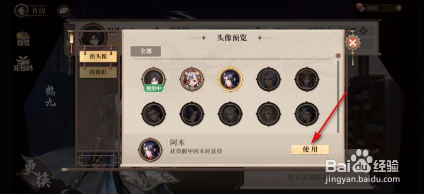 古剑奇谭木语人怎么更换头像