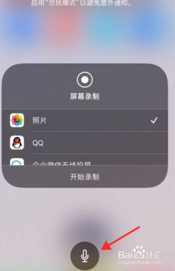 如何开启苹果手机的麦克风权限