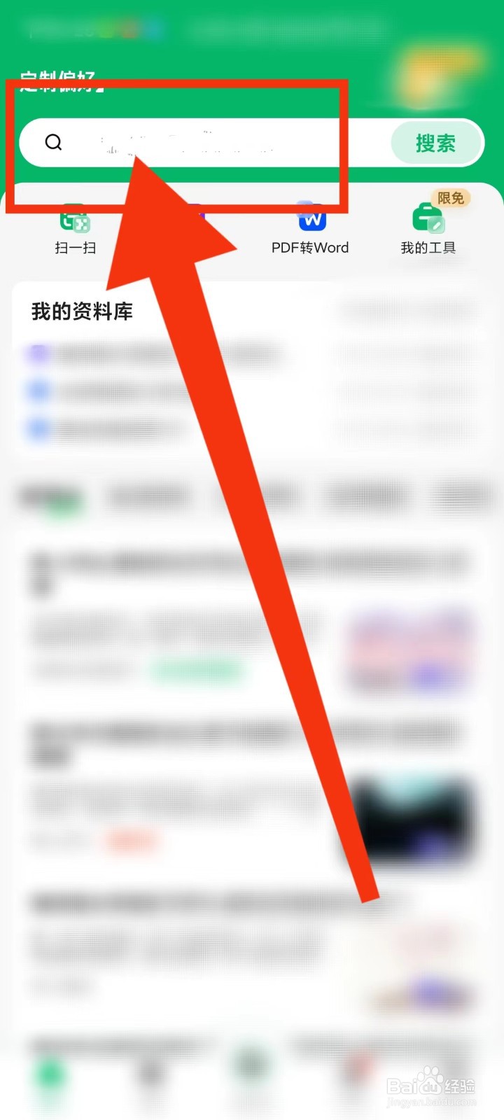 百度文库怎么查看足迹