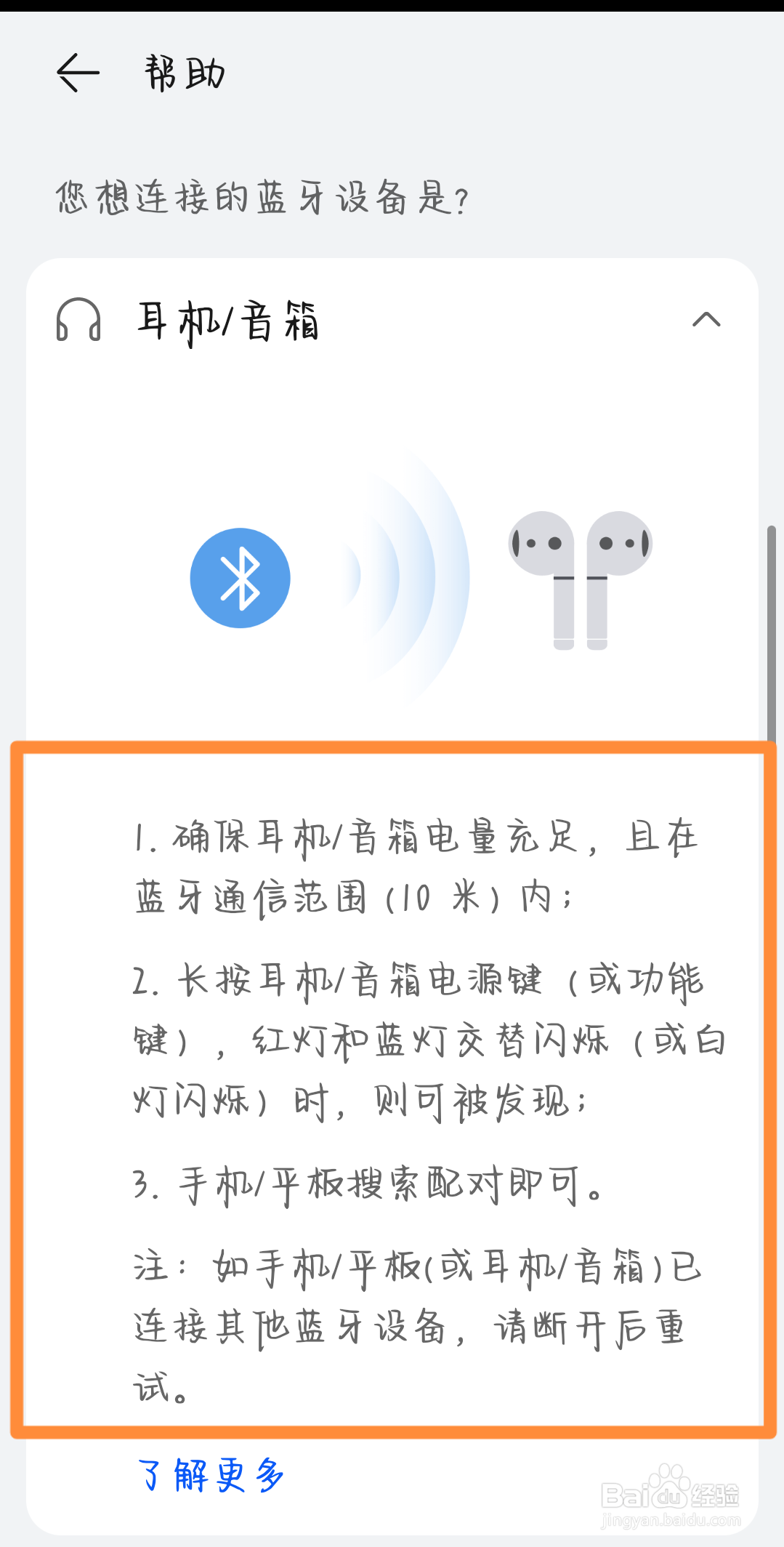 蓝牙耳机连不上手机怎么回事
