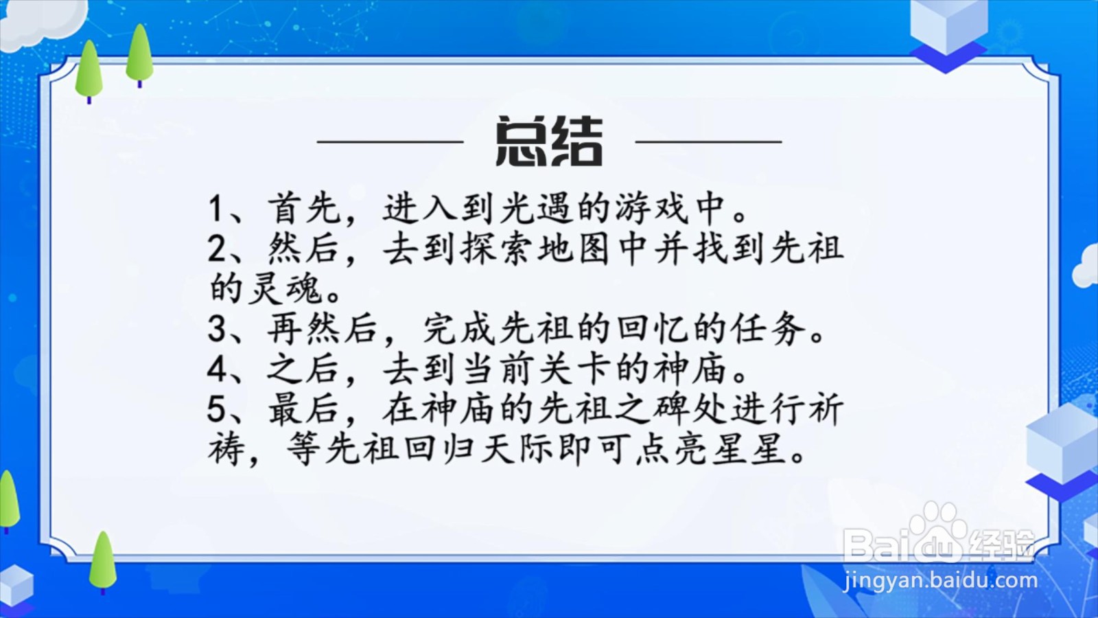 光遇怎么点亮星星