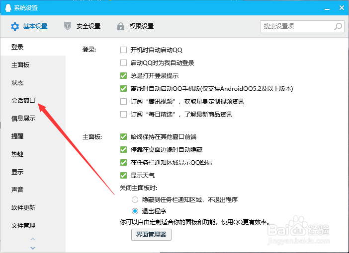 win10如何设置QQ来信息时自动弹出窗口