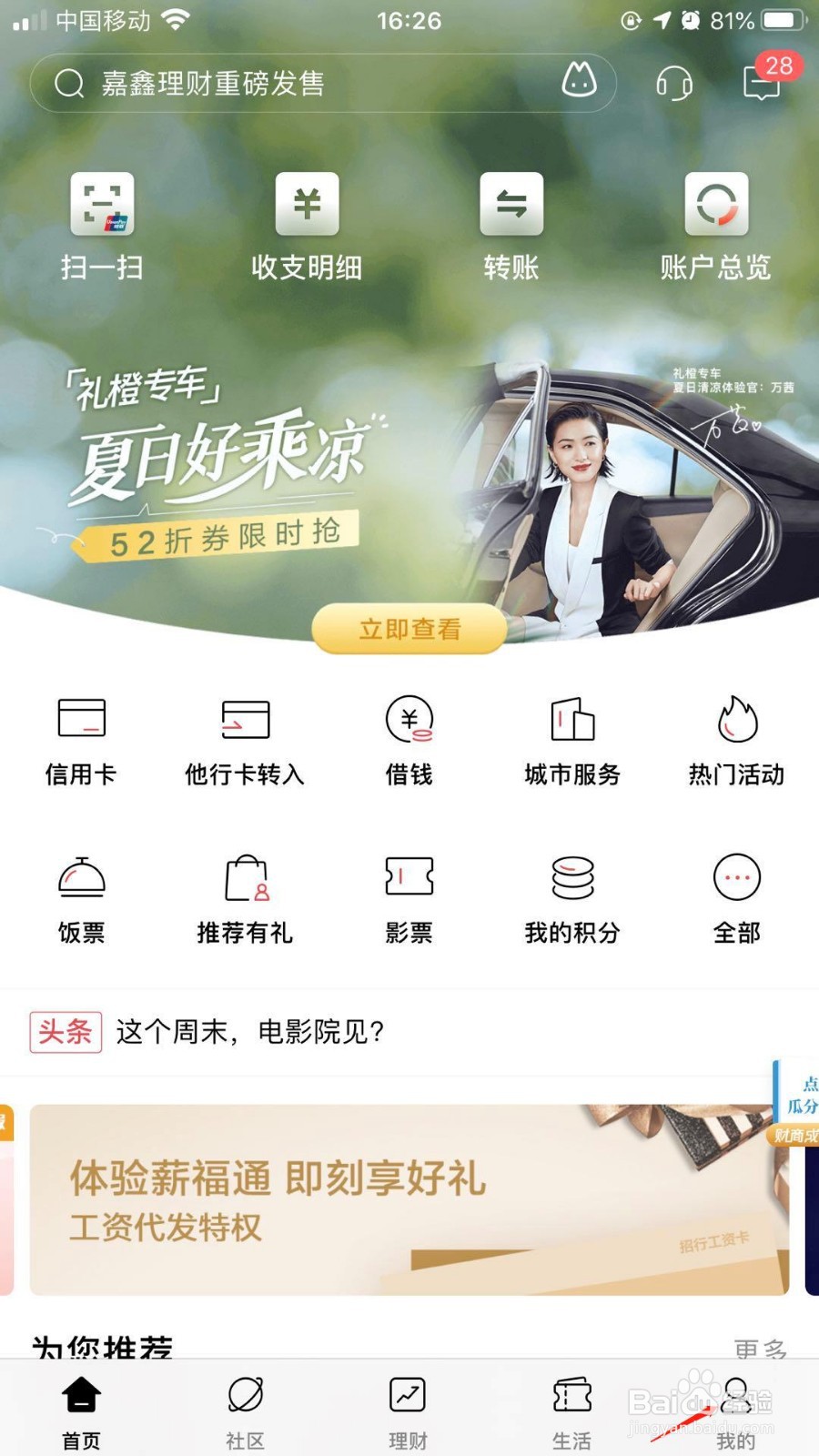 手机版招商银行如何查询自己银行完整卡号