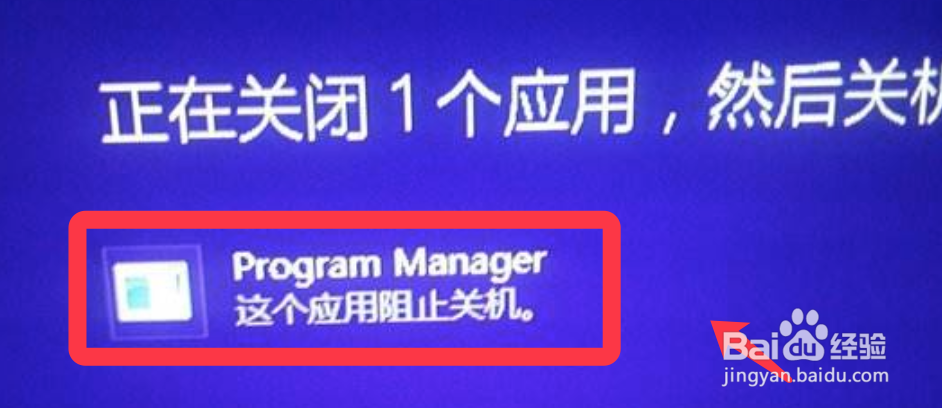 win10如何解决提示应用阻止关机的问题