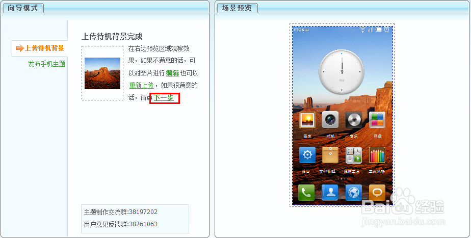 如何自己制作小米2手机主题