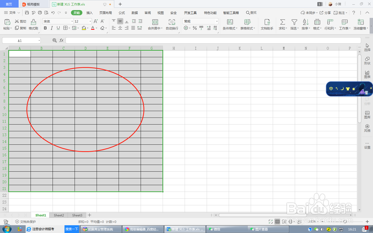 如何给Excle表格加上边框?