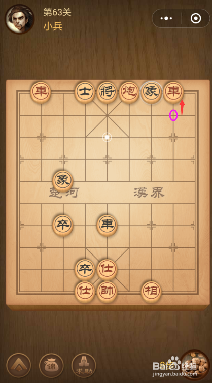 微信中国象棋楚汉争霸第63关的闯关技巧