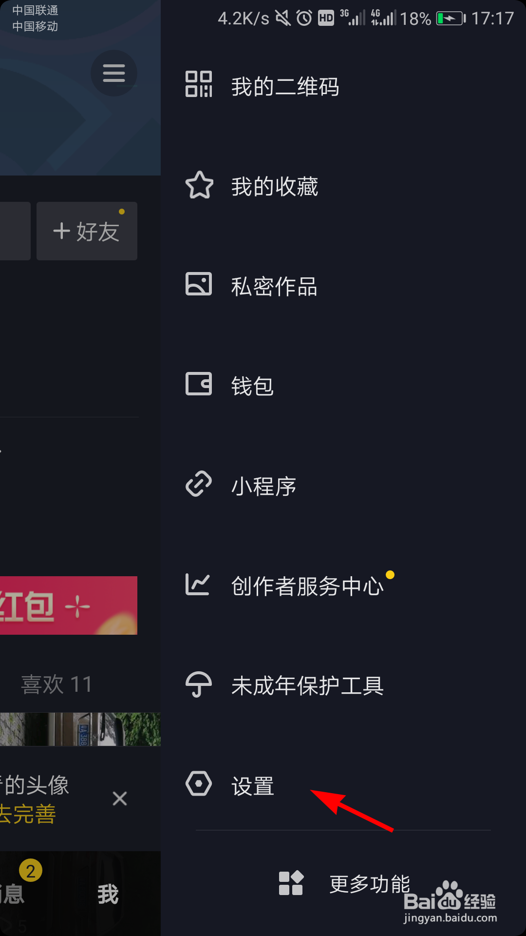 抖音怎么绑定QQ