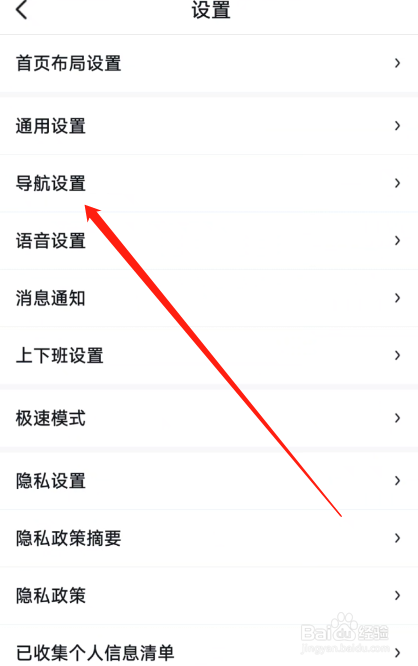 百度地图APP怎么开启智能省电