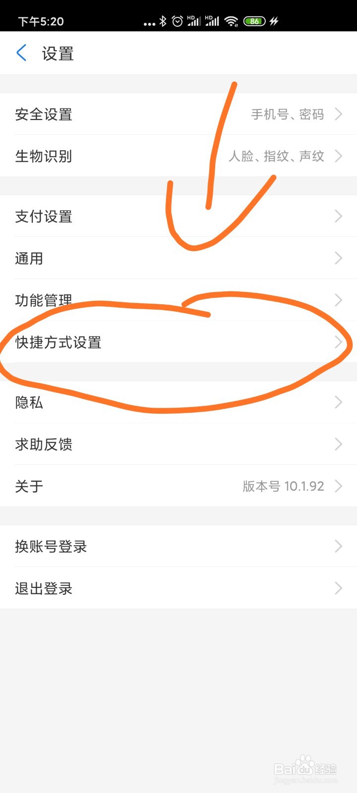 支付宝如何设置快捷支付方式