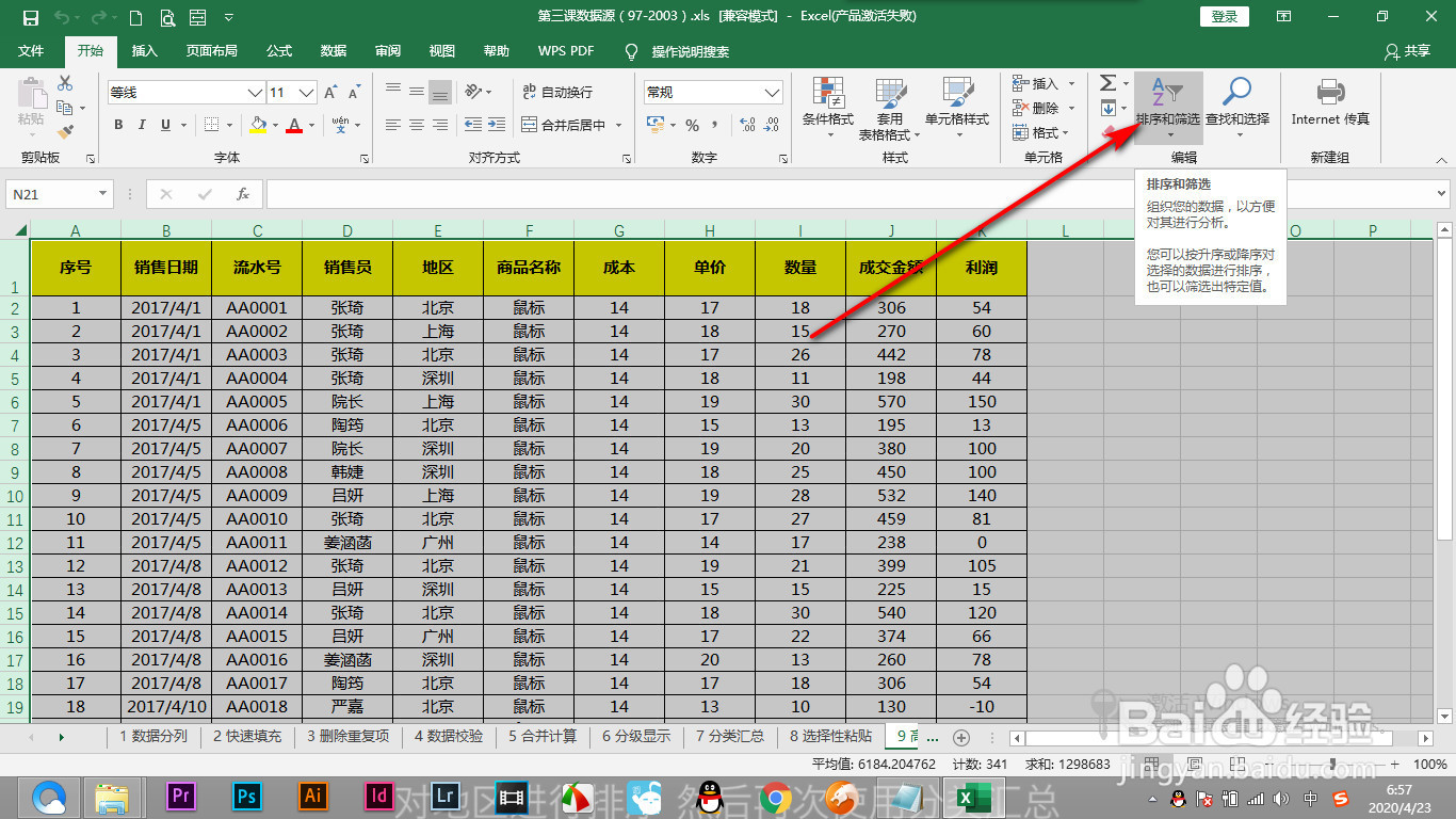 Excel排序时候发现排序之后更加的混乱怎么办