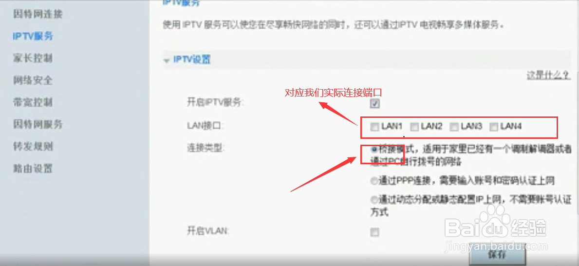 华为路由器如何设置iptv