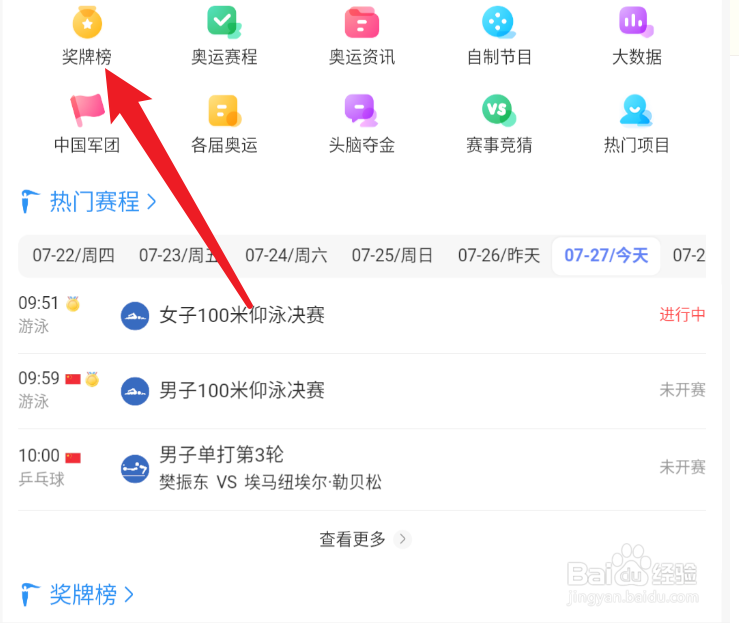 2021东京奥运会奖牌榜怎么看