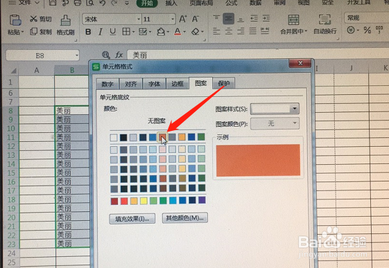 excel怎么设置底纹颜色
