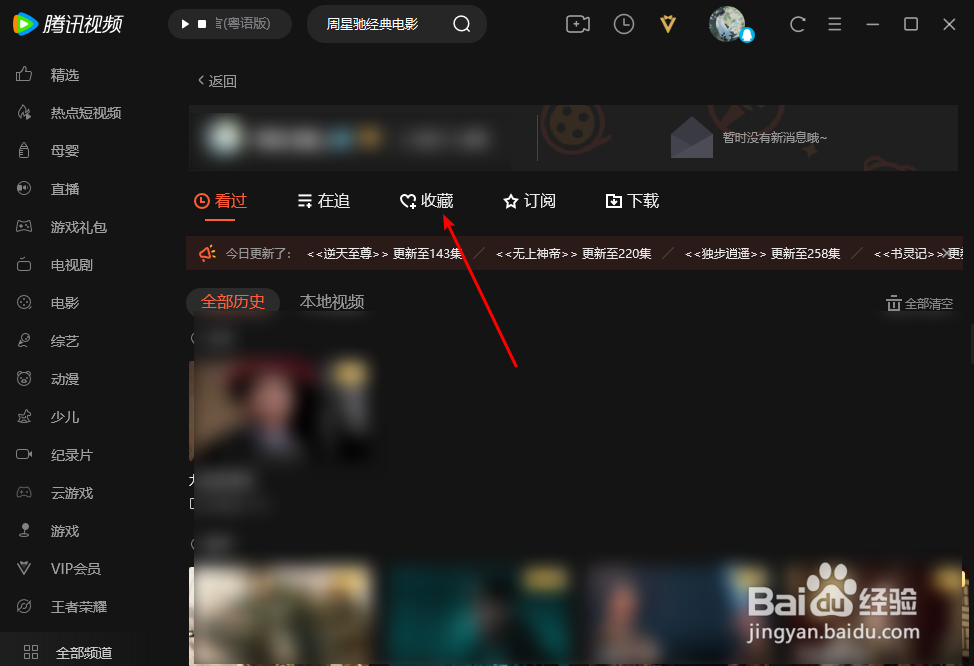腾讯视频怎么查看收藏的电影