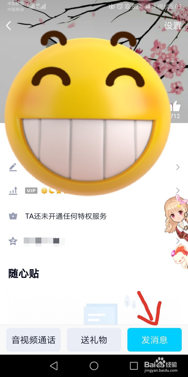 手机qq怎么给好友发红包