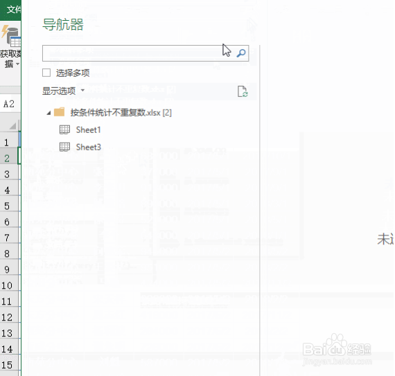Excel：如何按条件统计不重复数？