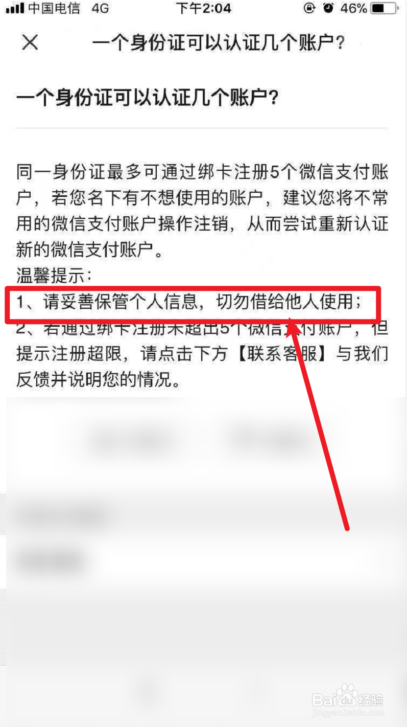 为什么微信支付被别人绑定了