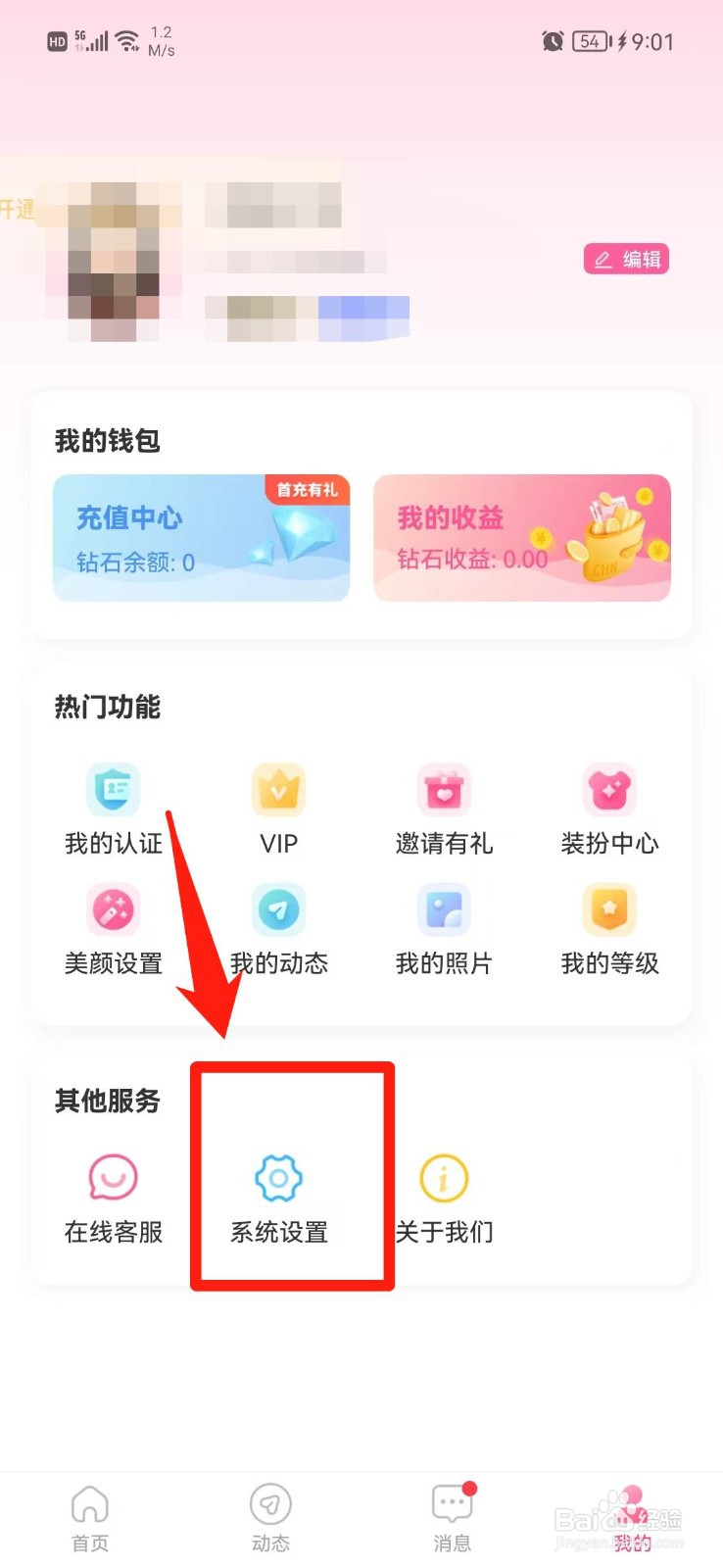面聊吧APP怎么隐藏魅力等级