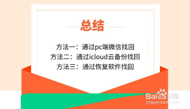 误删的聊天记录怎么找回？全网超好用的恢复方法