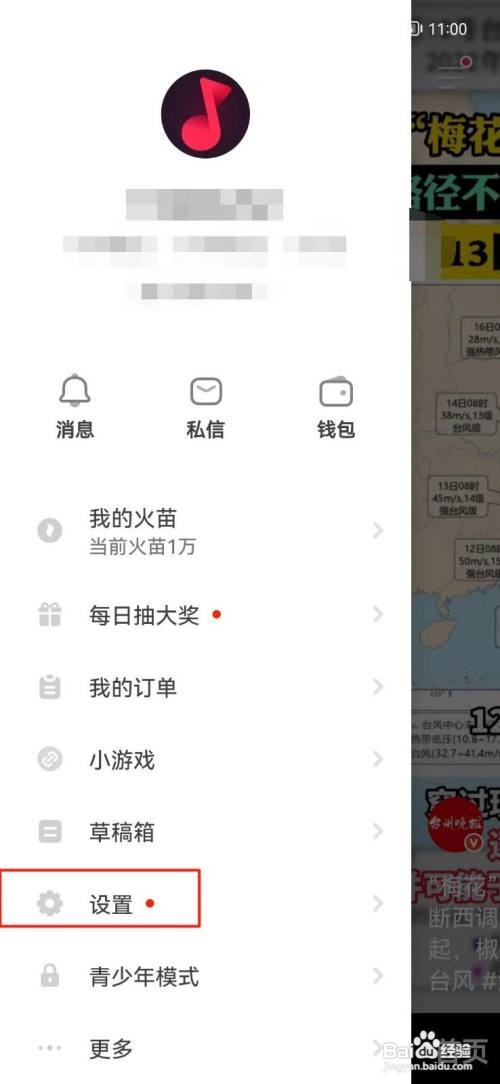 抖音火山版App怎样关闭时光影集