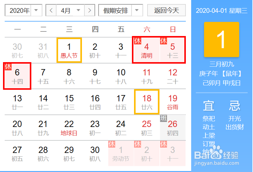 2020年鼠年放假安排