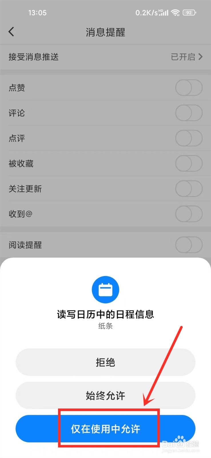 纸条app怎么设置阅读提醒