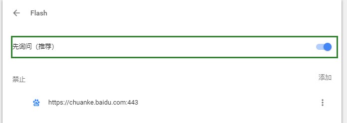 谷歌Chrome浏览器中手动启用Flash Player