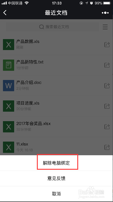 电脑管家最近文档功能怎么用？