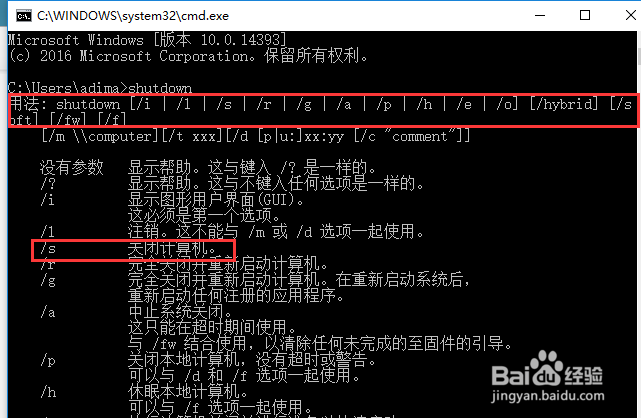 通过dos命令如何关闭计算机