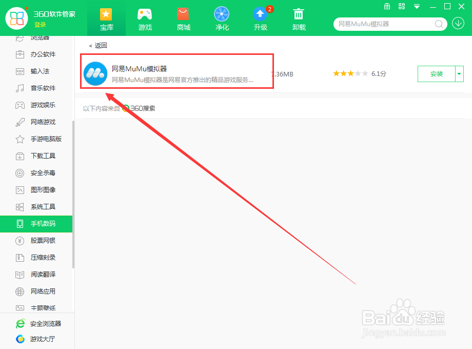 怎么在电脑上用360软件管家下载网易模拟器