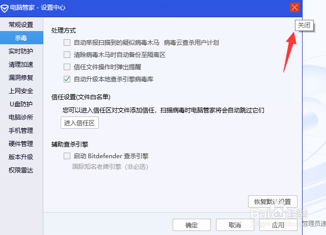 电脑管家怎么自动升级到本地引擎库