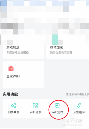 和家亲WiFi怎么定时？