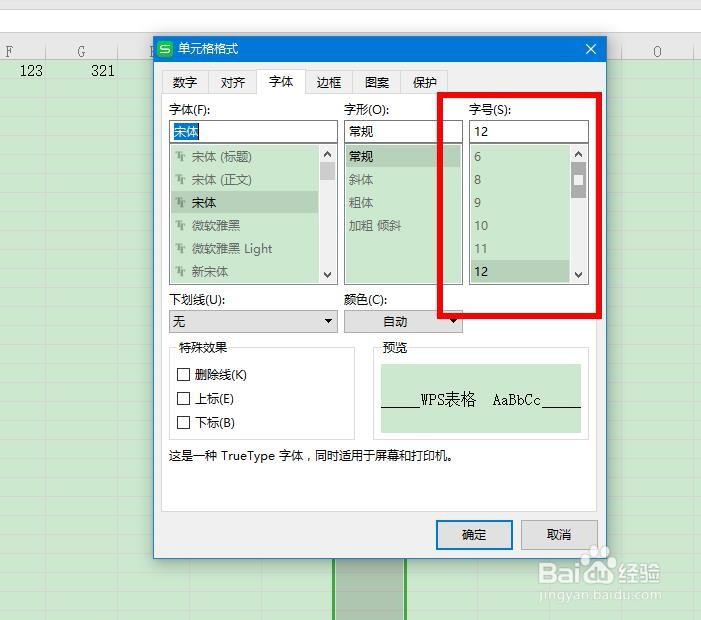 如何调整excel字体大小